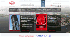 Desktop Screenshot of plamya.by
